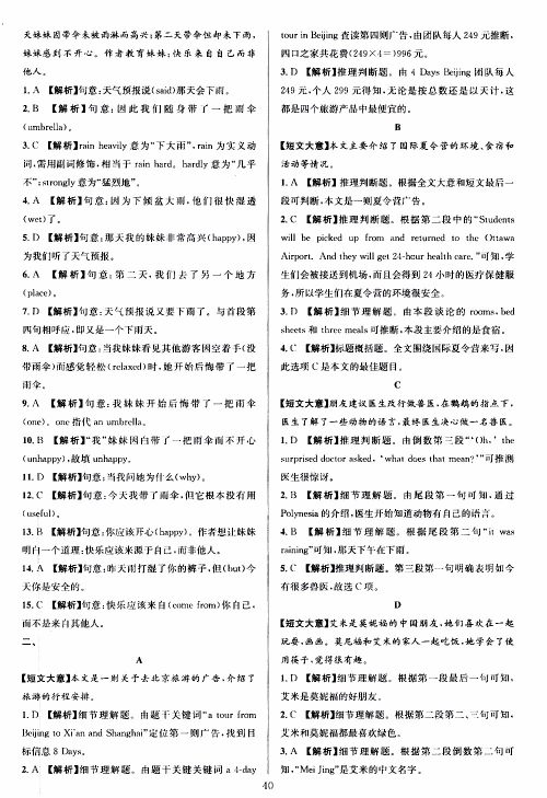 学林驿站2019年全优方案组合训练英语阅读篇七年级上浙江专版参考答案