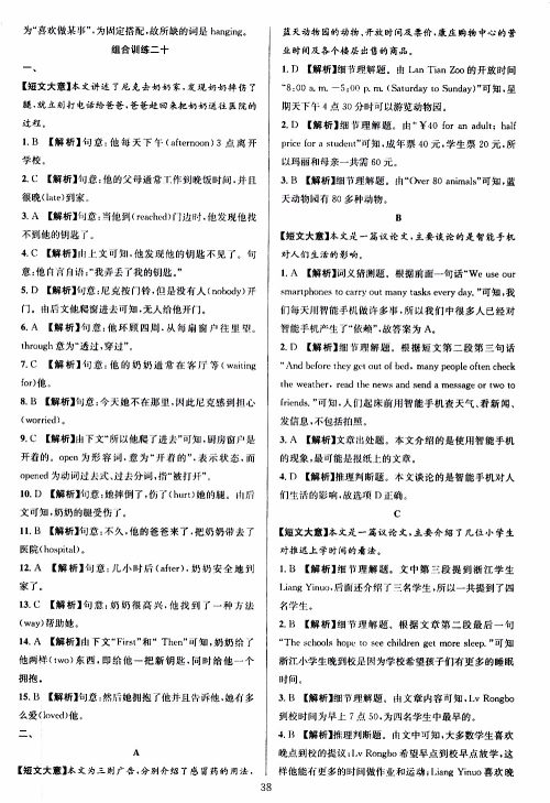学林驿站2019年全优方案组合训练英语阅读篇七年级上浙江专版参考答案