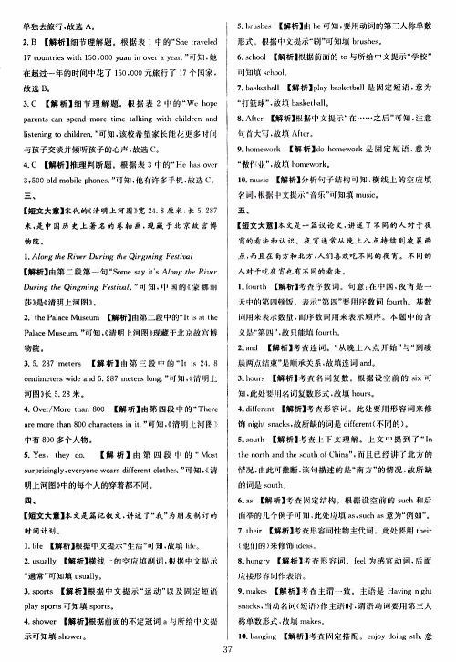 学林驿站2019年全优方案组合训练英语阅读篇七年级上浙江专版参考答案