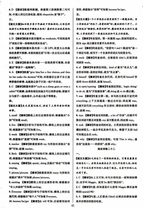 学林驿站2019年全优方案组合训练英语阅读篇七年级上浙江专版参考答案