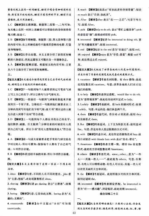 学林驿站2019年全优方案组合训练英语阅读篇七年级上浙江专版参考答案