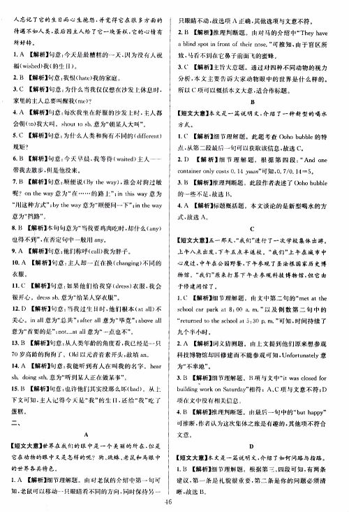 学林驿站2019年全优方案组合训练英语阅读篇七年级上浙江专版参考答案