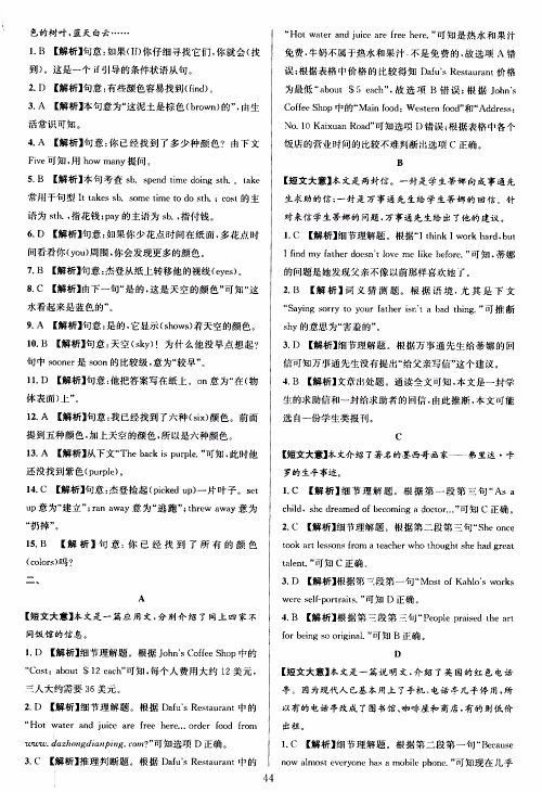 学林驿站2019年全优方案组合训练英语阅读篇七年级上浙江专版参考答案