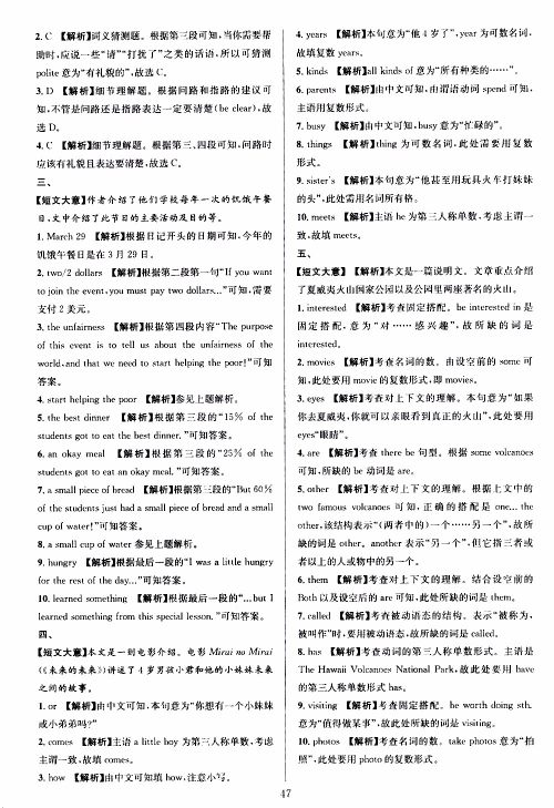 学林驿站2019年全优方案组合训练英语阅读篇七年级上浙江专版参考答案