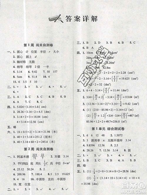 2019秋A+全程练考卷六年级上册数学北师版参考答案