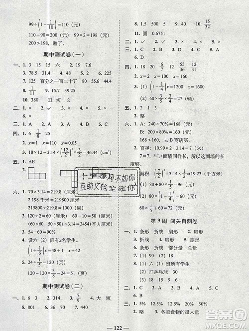 2019秋A+全程练考卷六年级上册数学北师版参考答案