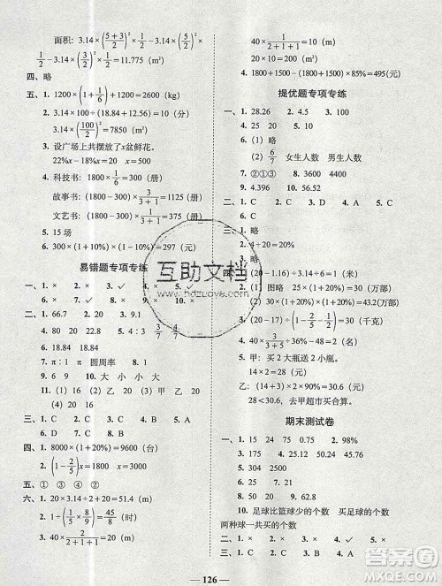 2019秋A+全程练考卷六年级上册数学北师版参考答案