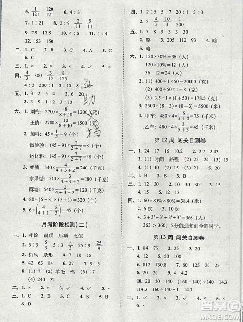 2019秋A+全程练考卷六年级上册数学北师版参考答案