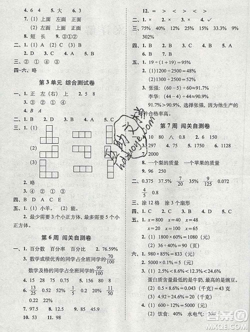 2019秋A+全程练考卷六年级上册数学北师版参考答案