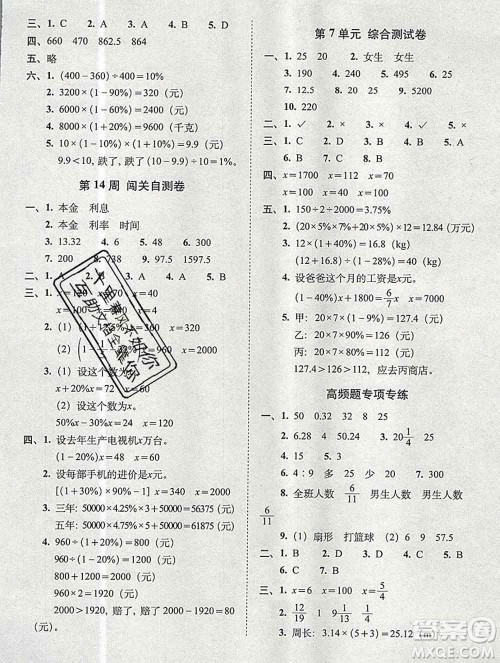 2019秋A+全程练考卷六年级上册数学北师版参考答案