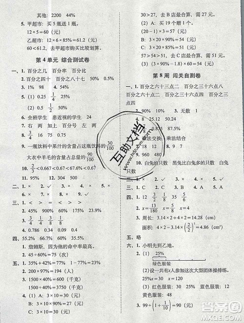 2019秋A+全程练考卷六年级上册数学北师版参考答案