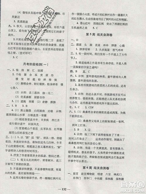 2019秋A+全程练考卷六年级上册语文人教版参考答案 2019秋A+全程练考卷六年级上册语文人教版参考答案