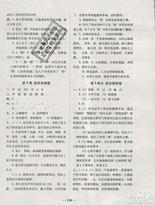 2019秋A+全程练考卷六年级上册语文人教版参考答案 2019秋A+全程练考卷六年级上册语文人教版参考答案