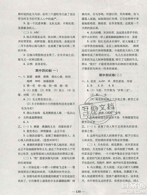 2019秋A+全程练考卷六年级上册语文人教版参考答案 2019秋A+全程练考卷六年级上册语文人教版参考答案