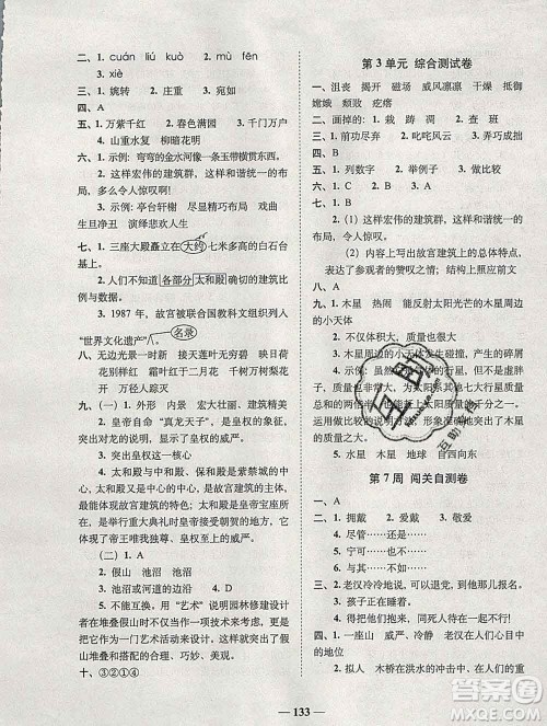 2019秋A+全程练考卷六年级上册语文人教版参考答案 2019秋A+全程练考卷六年级上册语文人教版参考答案