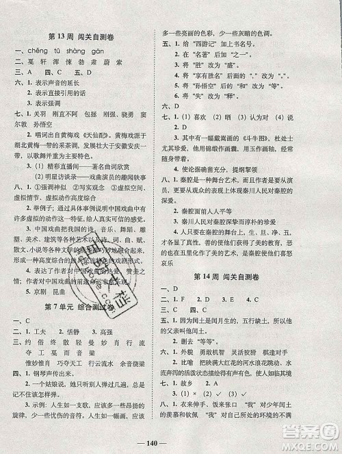 2019秋A+全程练考卷六年级上册语文人教版参考答案 2019秋A+全程练考卷六年级上册语文人教版参考答案