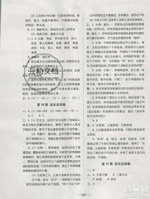 2019秋A+全程练考卷六年级上册语文人教版参考答案 2019秋A+全程练考卷六年级上册语文人教版参考答案