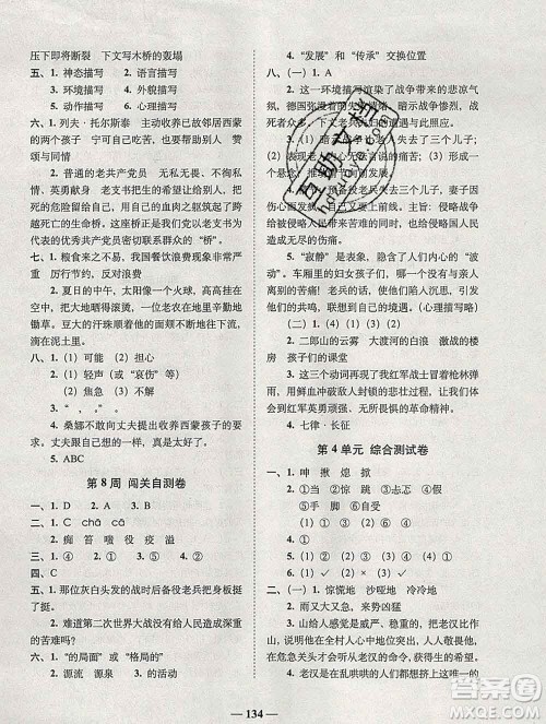 2019秋A+全程练考卷六年级上册语文人教版参考答案 2019秋A+全程练考卷六年级上册语文人教版参考答案