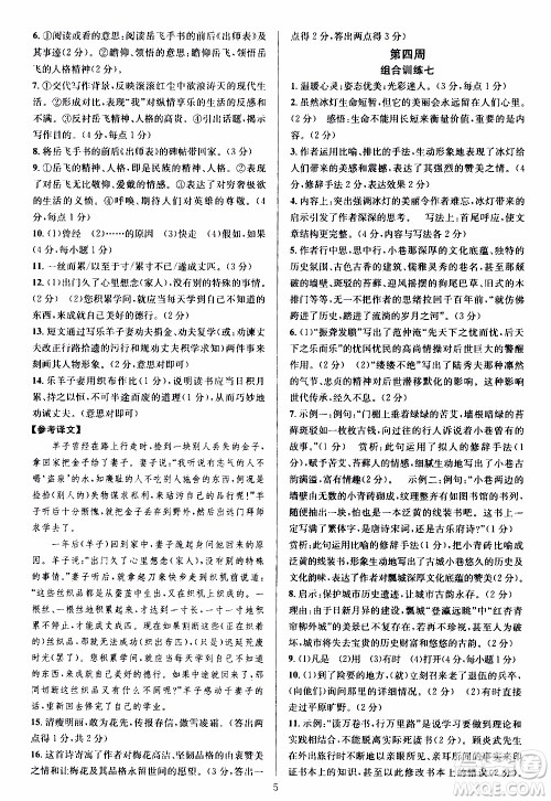学林驿站2019年全优方案组合训练语文阅读篇七年级上浙江专版参考答案