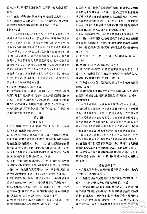 学林驿站2019年全优方案组合训练语文阅读篇七年级上浙江专版参考答案
