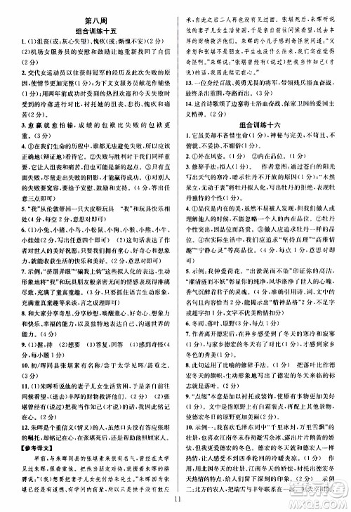 学林驿站2019年全优方案组合训练语文阅读篇七年级上浙江专版参考答案