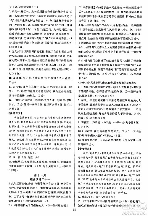学林驿站2019年全优方案组合训练语文阅读篇七年级上浙江专版参考答案