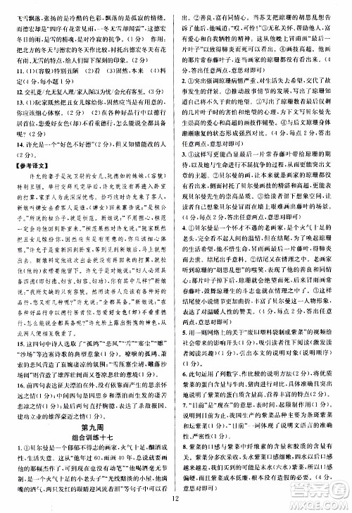 学林驿站2019年全优方案组合训练语文阅读篇七年级上浙江专版参考答案