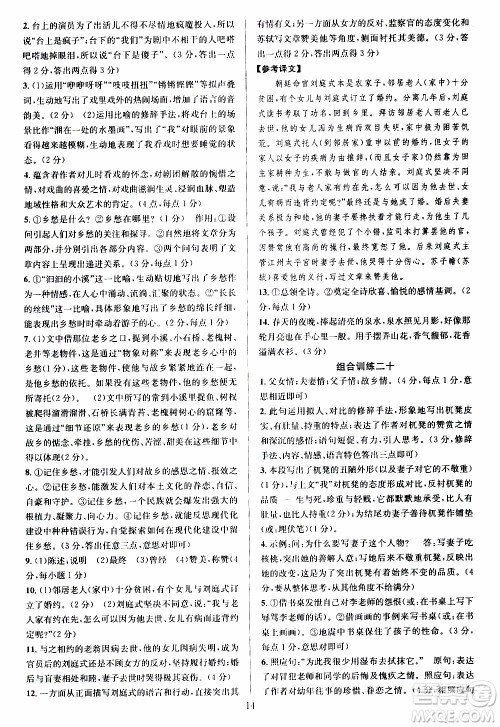 学林驿站2019年全优方案组合训练语文阅读篇七年级上浙江专版参考答案