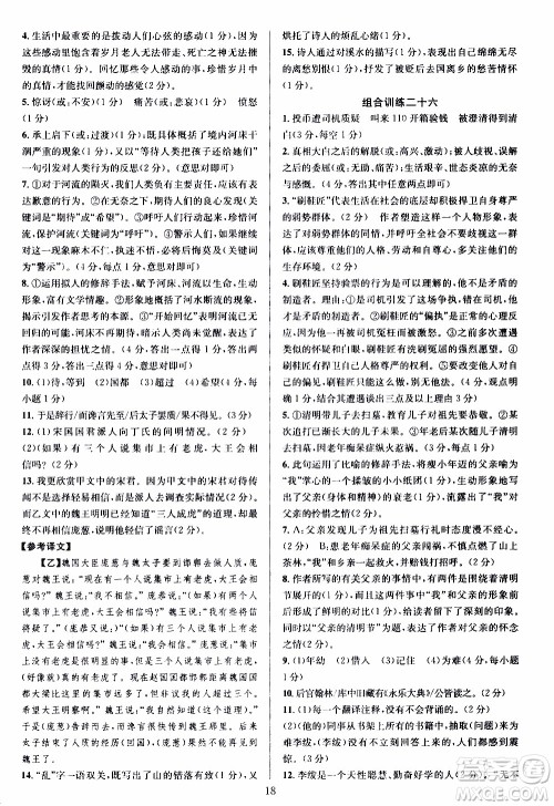 学林驿站2019年全优方案组合训练语文阅读篇七年级上浙江专版参考答案