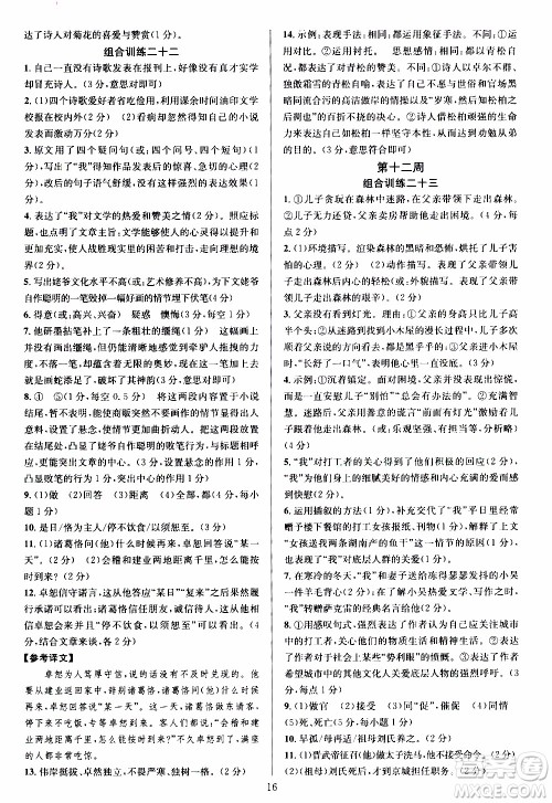 学林驿站2019年全优方案组合训练语文阅读篇七年级上浙江专版参考答案