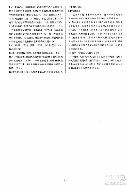 学林驿站2019年全优方案组合训练语文阅读篇七年级上浙江专版参考答案