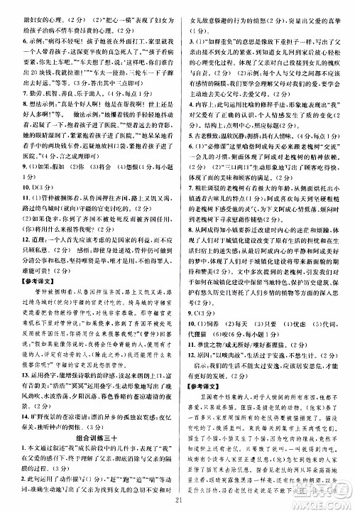 学林驿站2019年全优方案组合训练语文阅读篇七年级上浙江专版参考答案