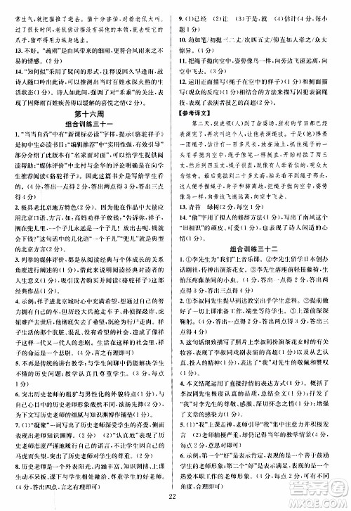 学林驿站2019年全优方案组合训练语文阅读篇七年级上浙江专版参考答案
