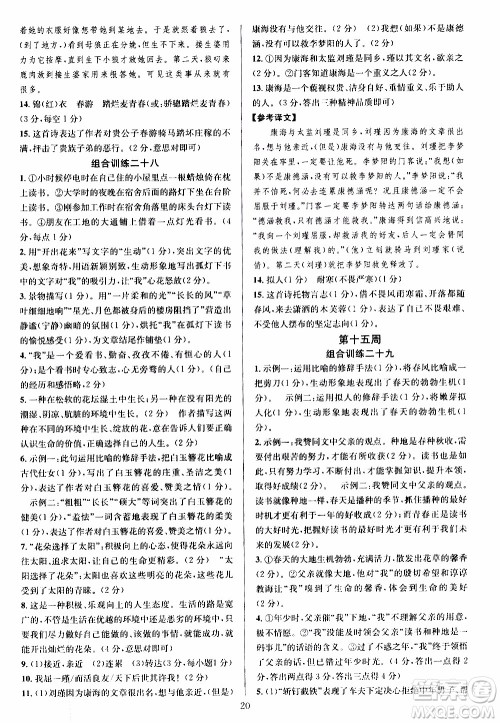 学林驿站2019年全优方案组合训练语文阅读篇七年级上浙江专版参考答案