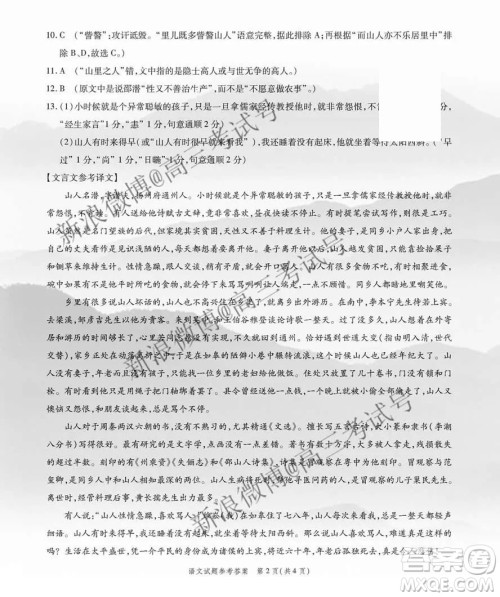 江淮十校2020届高三第二次联考语文试卷答案 江淮十校2020届高三第二次联考语文试卷答案
