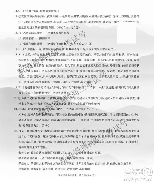 江淮十校2020届高三第二次联考语文试卷答案 江淮十校2020届高三第二次联考语文试卷答案