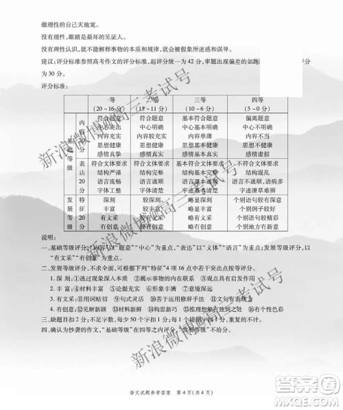 江淮十校2020届高三第二次联考语文试卷答案