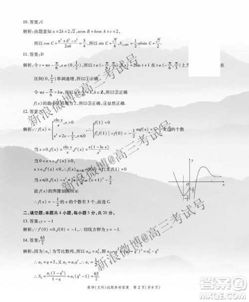 江淮十校2020届高三第二次联考文科数学试卷答案 江淮十校2020届高三第二次联考文科数学试卷答案
