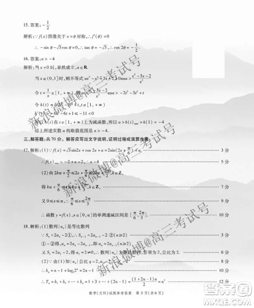 江淮十校2020届高三第二次联考文科数学试卷答案 江淮十校2020届高三第二次联考文科数学试卷答案