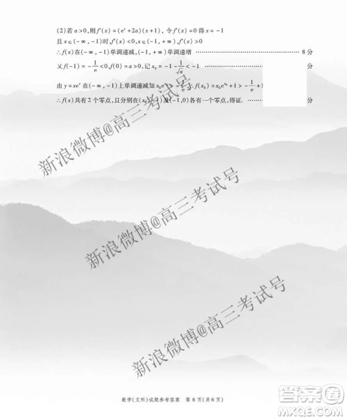 江淮十校2020届高三第二次联考文科数学试卷答案 江淮十校2020届高三第二次联考文科数学试卷答案