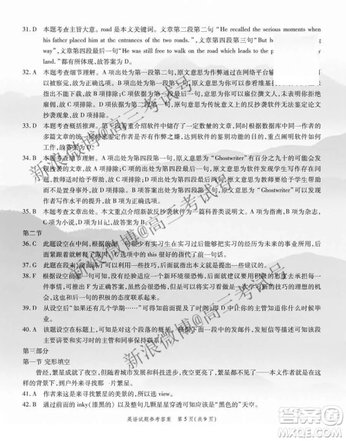 江淮十校2020届高三第二次联考英语试卷答案