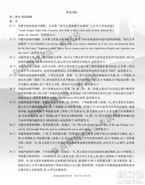 江淮十校2020届高三第二次联考英语试卷答案