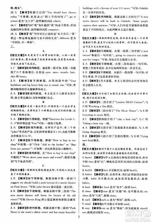 学林驿站2019年全优方案组合训练英语阅读篇八年级上参考答案