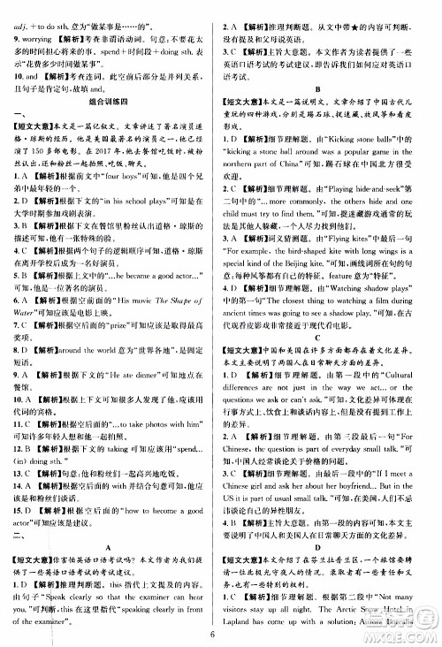 学林驿站2019年全优方案组合训练英语阅读篇八年级上参考答案
