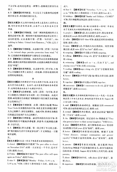 学林驿站2019年全优方案组合训练英语阅读篇八年级上参考答案