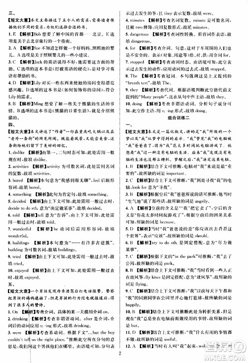 学林驿站2019年全优方案组合训练英语阅读篇八年级上参考答案