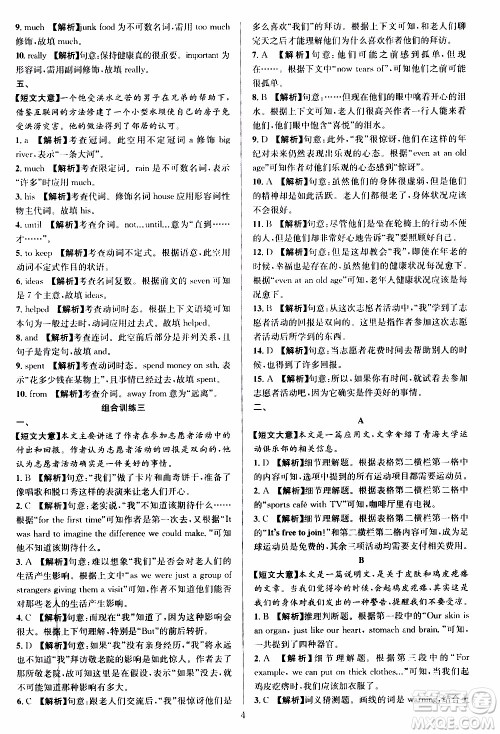 学林驿站2019年全优方案组合训练英语阅读篇八年级上参考答案