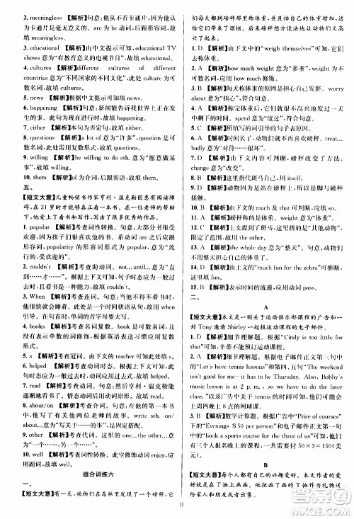 学林驿站2019年全优方案组合训练英语阅读篇八年级上参考答案