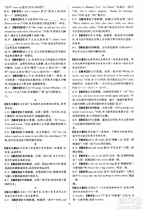 学林驿站2019年全优方案组合训练英语阅读篇八年级上参考答案