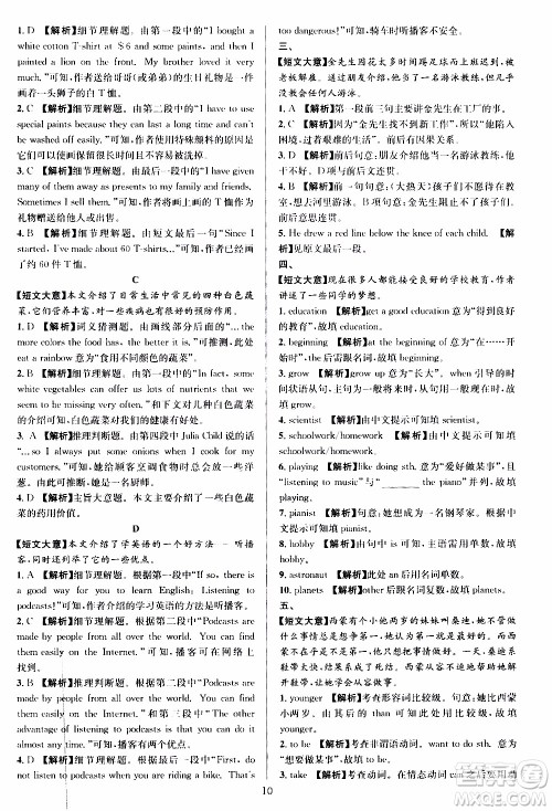 学林驿站2019年全优方案组合训练英语阅读篇八年级上参考答案